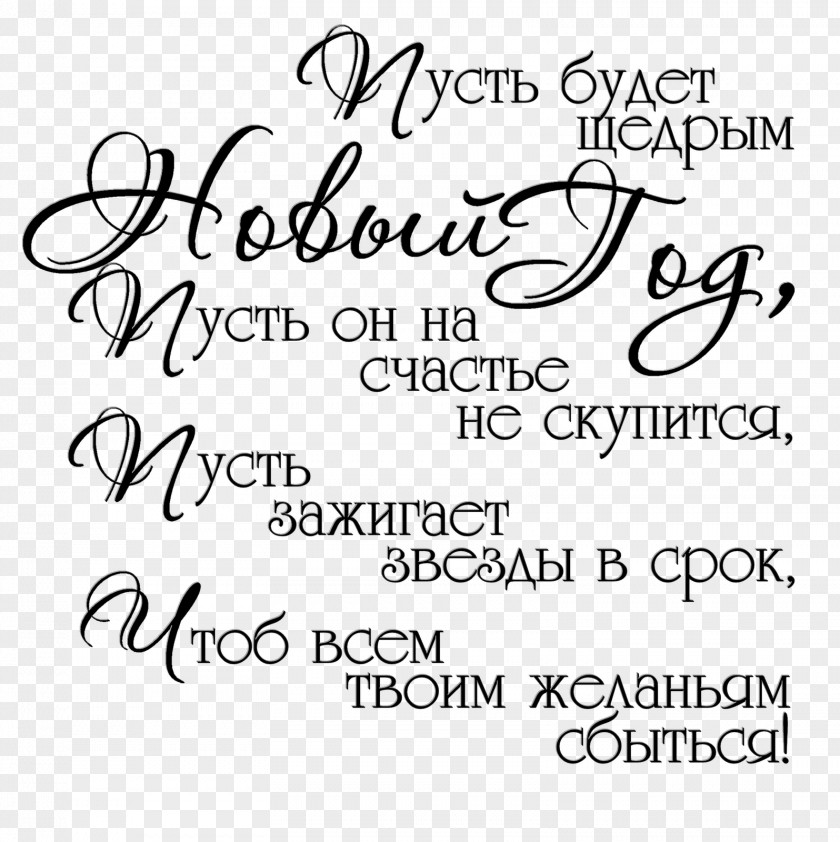 Открытка Yellow Ansichtkaart Black Ded Moroz Handwriting PNG
