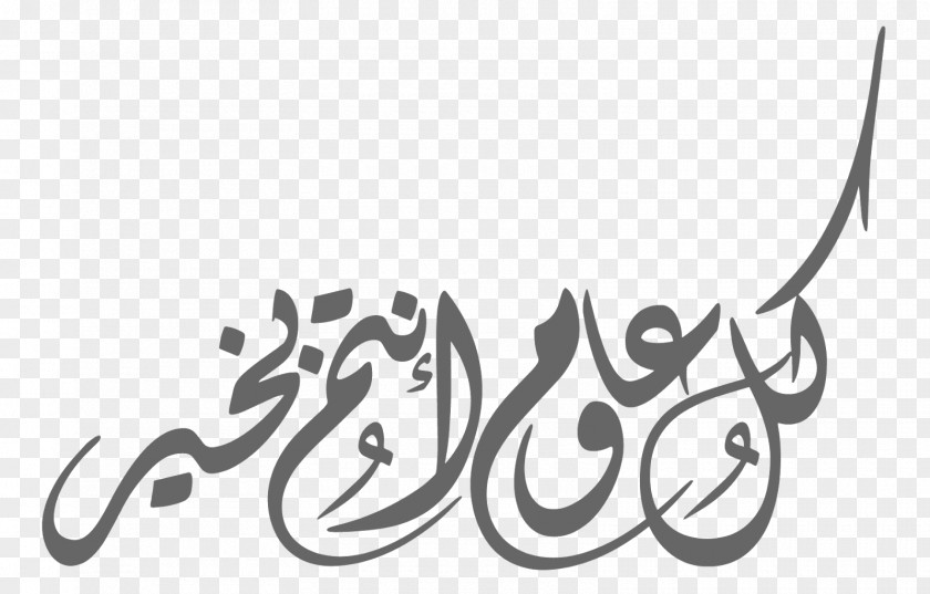 Islam Eid Al-Fitr Calligraphy Arabesque PNG