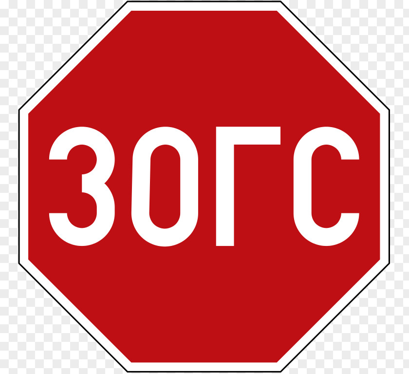 Stop Sign Clip Art Traffic Australian Road Rules Warning PNG