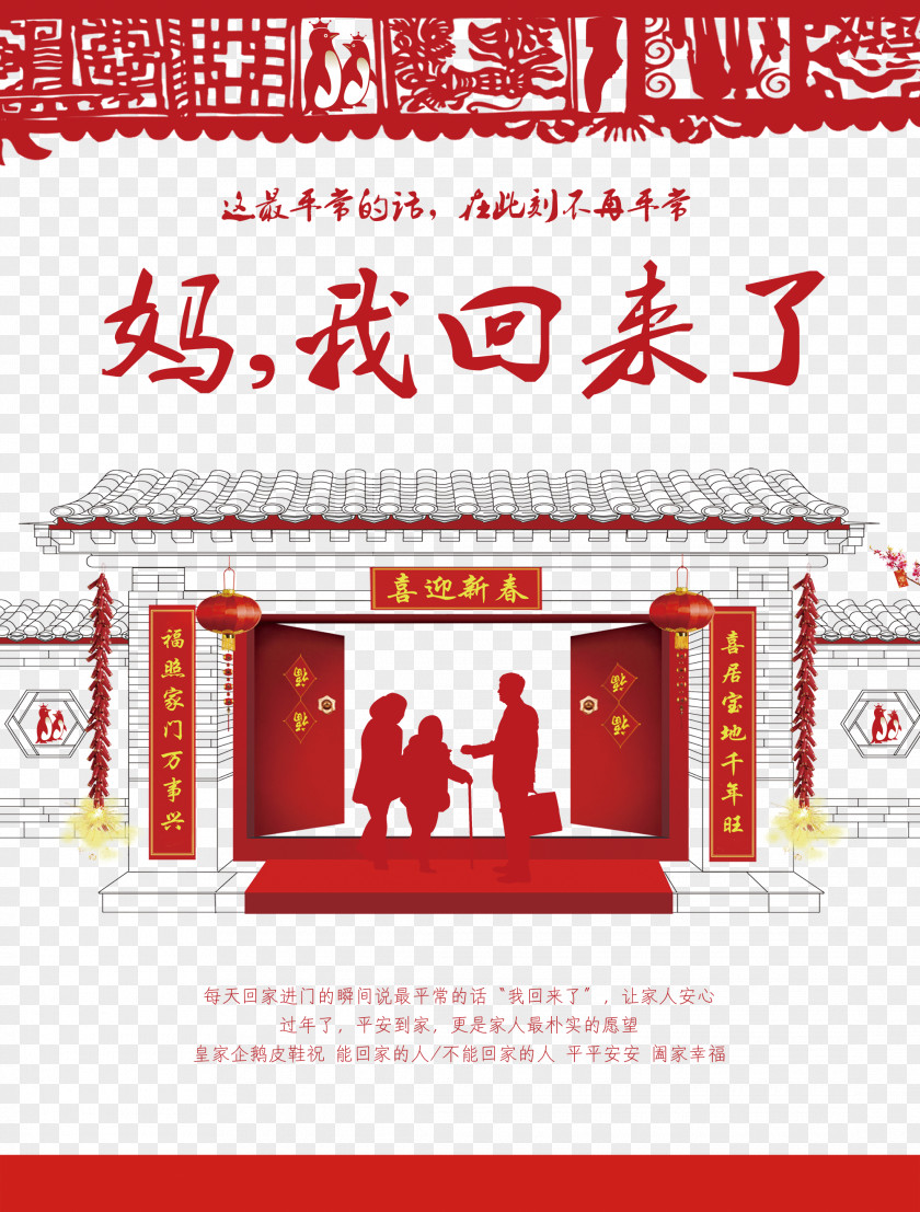 Chinese New Year Reunion Poster Vector Material Download Lunar PNG