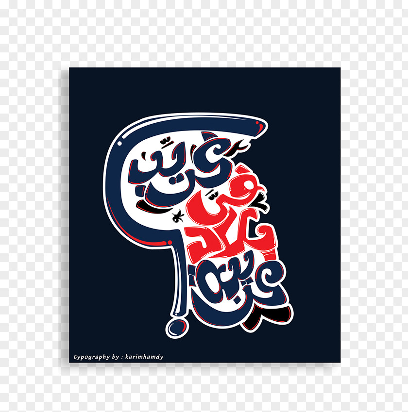 Arabic Ramdan Logo Poster Brand Font PNG
