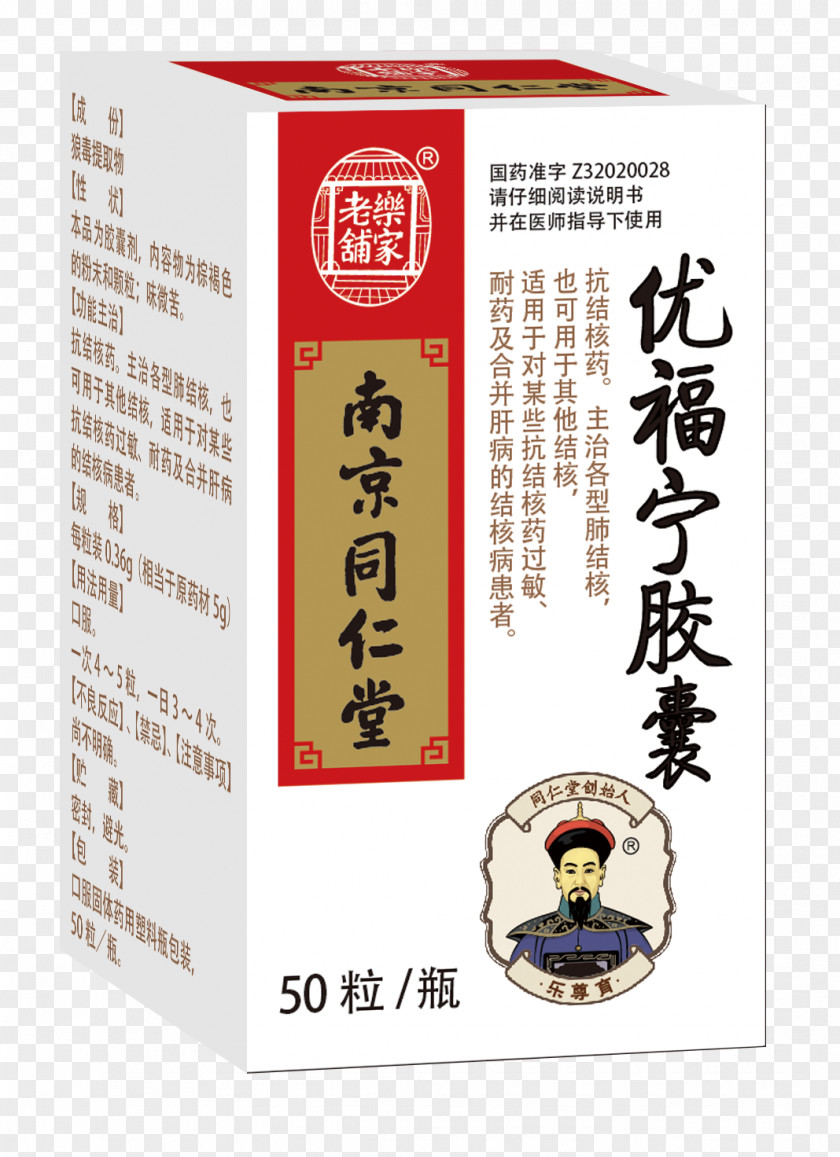 NJ Tong Ren Tang Tian Wang Bu Xin Dan Traditional Chinese Medicine Herbology Calculus Bovis PNG