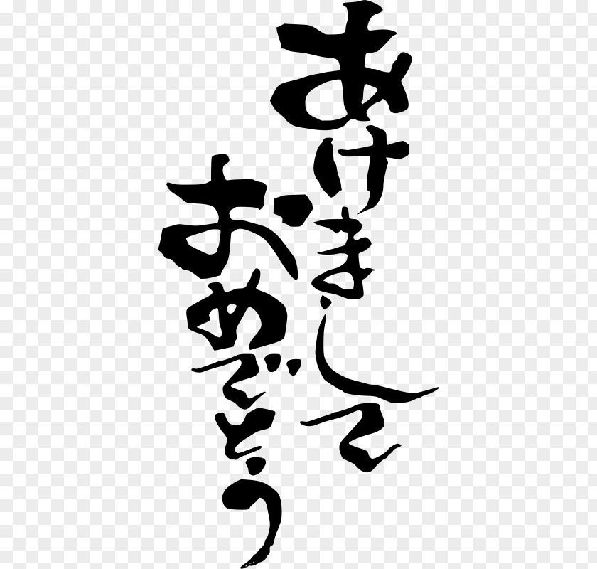 Japan Japanese New Year Writing System Clip Art PNG