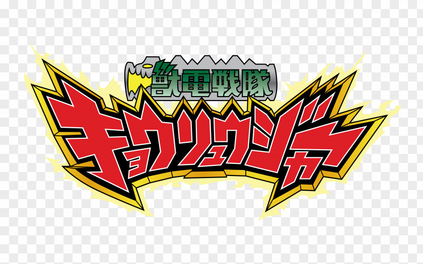 Deviantart Super Sentai Logo Daigo Kiryu Tokusatsu Toei Company PNG
