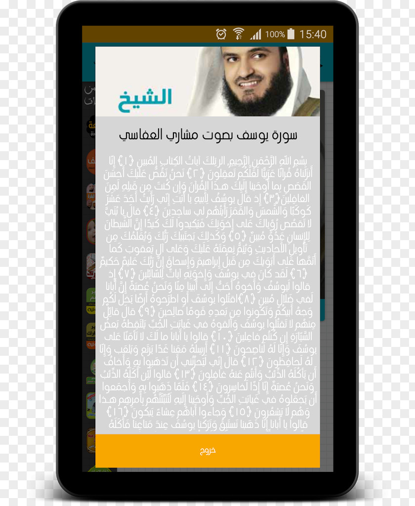 Muslim Consumer Group Mishary Rashid Alafasy Electronics Multimedia Font PNG