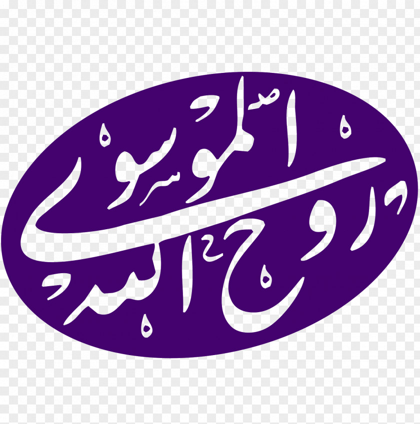 Islam Khomeini's Death Iranian Revolution Imam Karbala PNG