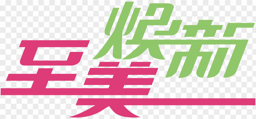 Arroba Ornament Zhejiang Logo Product Design Brand PNG