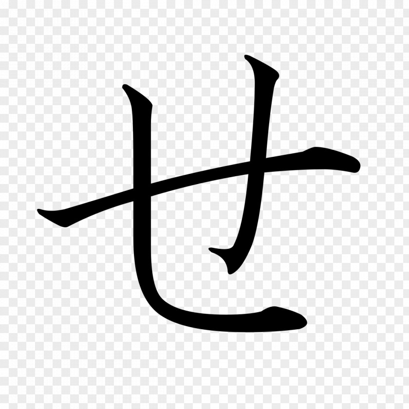 Writing Style Hiragana Japanese Katakana Wikipedia PNG
