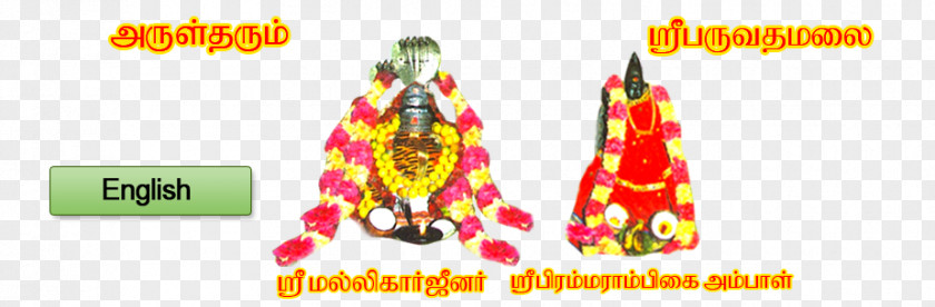 Tamil Gods Deity Lorem Ipsum Graphic Design Girivalam Road Abisheham PNG