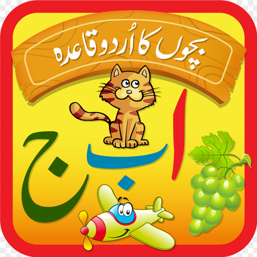 Android Kids Urdu Qaida Alphabet Learning PNG