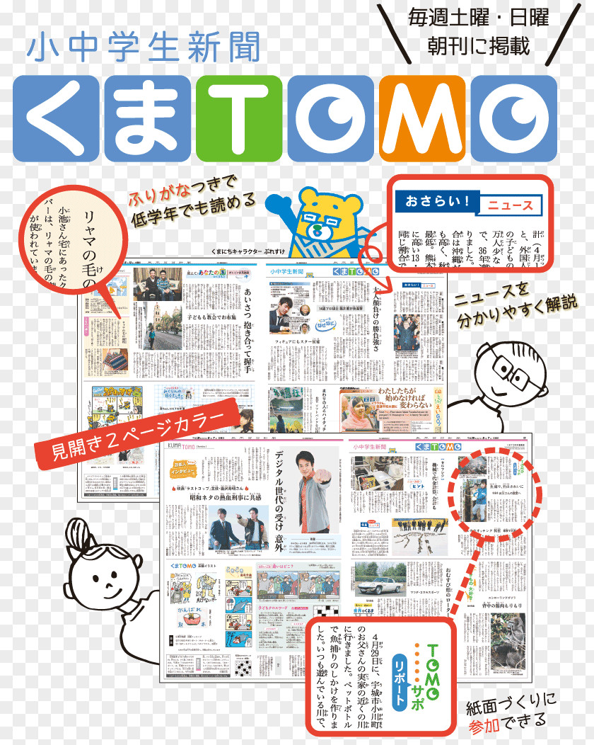 Atom 熊本日日新聞 Kumamoto Newspaper Search Engine 朝刊 PNG