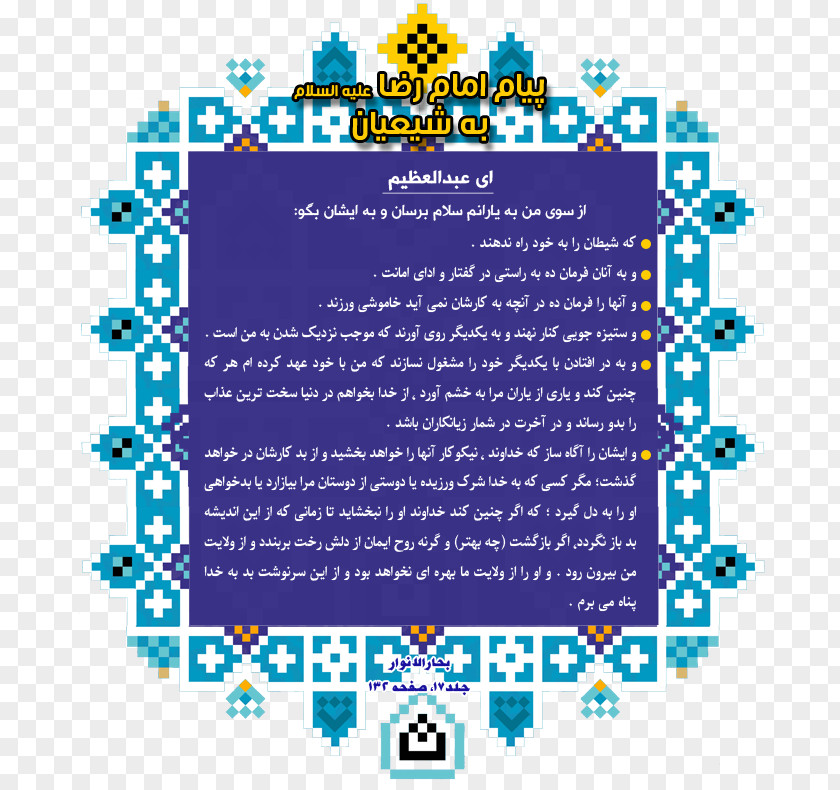 Imam Reza Shrine Shah-Abdol-Azim Allah قرآن مجيد PNG