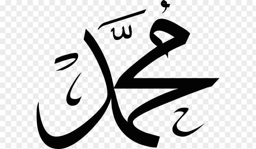 Muhammad Cliparts Allah Calligraphy Symbols Of Islam Clip Art PNG