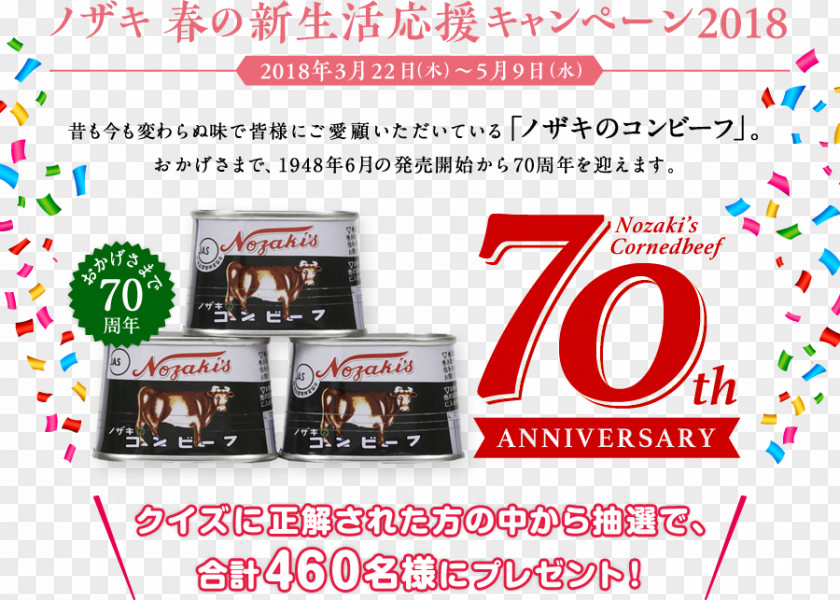Corned Beef Kawasho Foods Kampagne 懸賞 Tin Can PNG