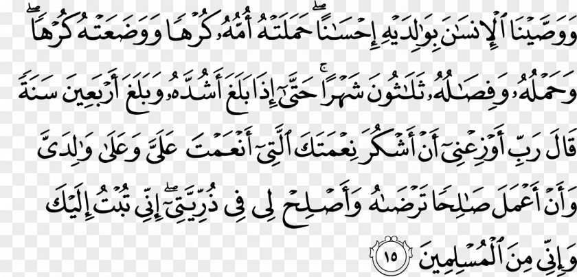 Islam Qur'an Mecca Al-Ahqaf Ayah Surah PNG