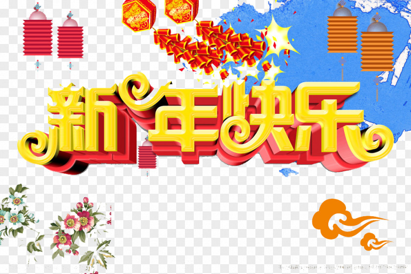 Happy New Year China Chinese Poster Happiness U5e74u8ca8 PNG