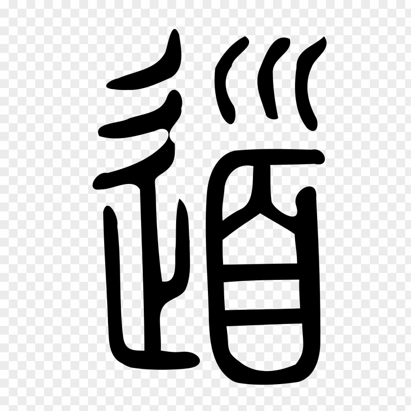 Seal Script Tao Te Ching Chinese Characters Philosophy PNG
