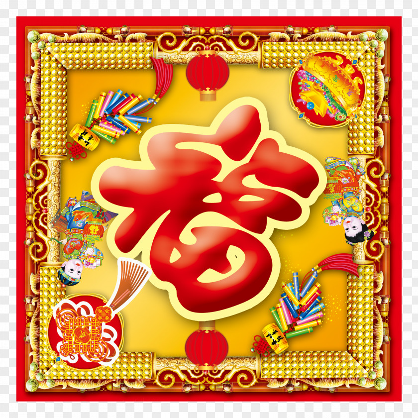 Chinese New Year Blessing Word Ornament Fu Lunar Antithetical Couplet PNG