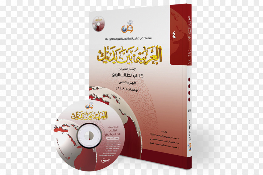 Arabic Book Language For All Alphabet Quran PNG
