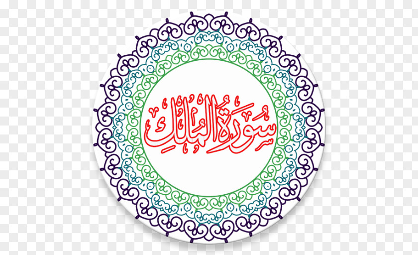 Android Quran Ya Sin Application Package Eid Mubarak Al-Fitr PNG