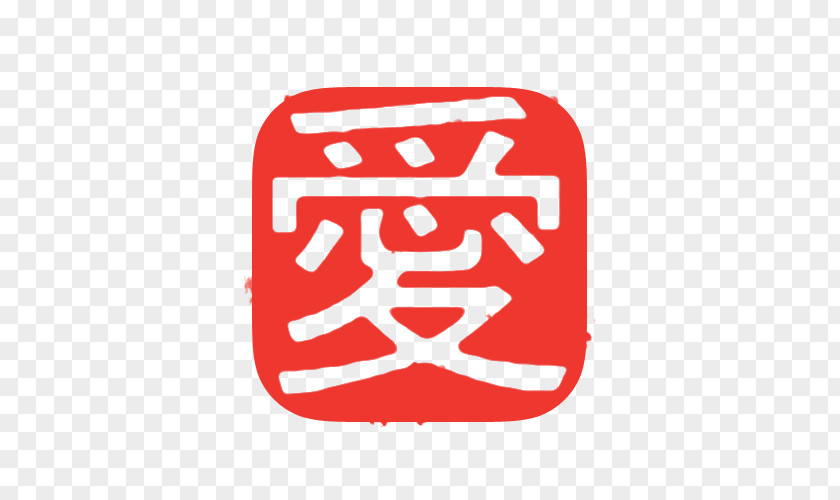 Download Free Stamp Japanese Writing System Seal Chinese Characters Kanji PNG