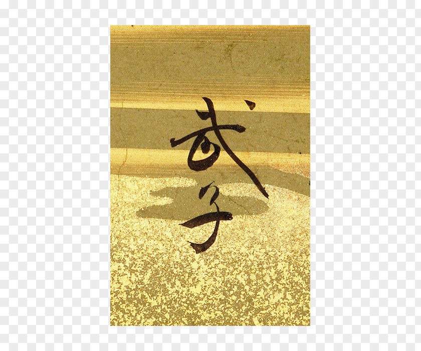 Seto Calligraphy Font PNG