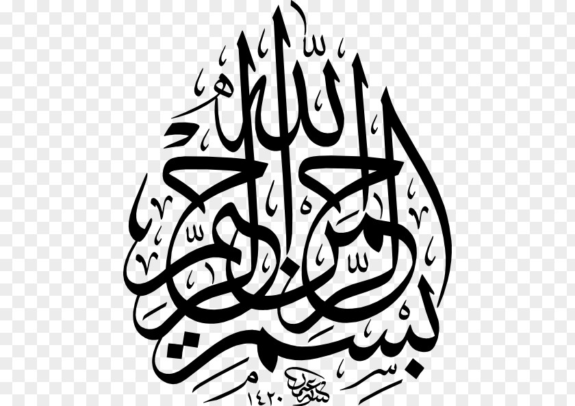 بسم الله الرحمن الرحيم Qur'an Basmala Arabic Calligraphy Islamic PNG