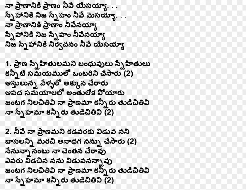 Song Lyrics Telugu Music Tollywood PNG Tollywood, pranam clipart PNG