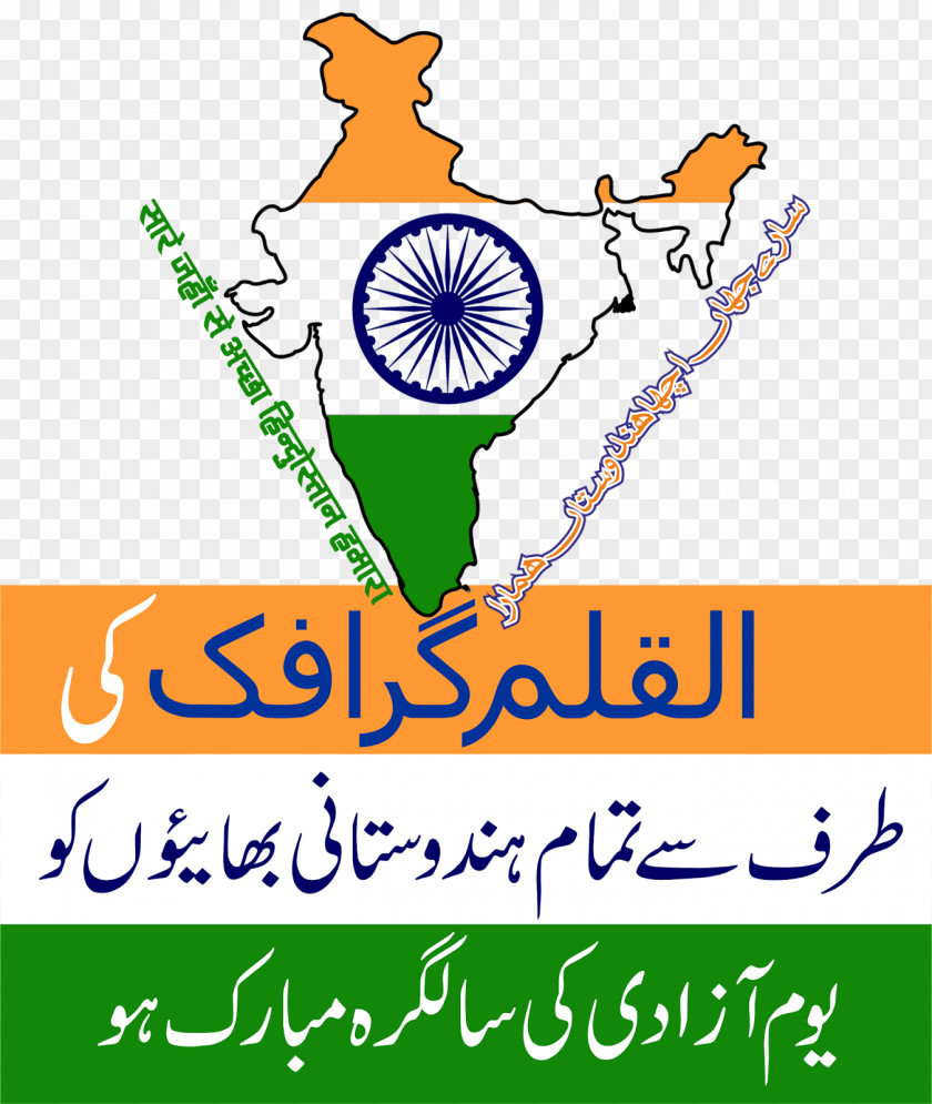 India Flag Of Business British Raj Advertising PNG