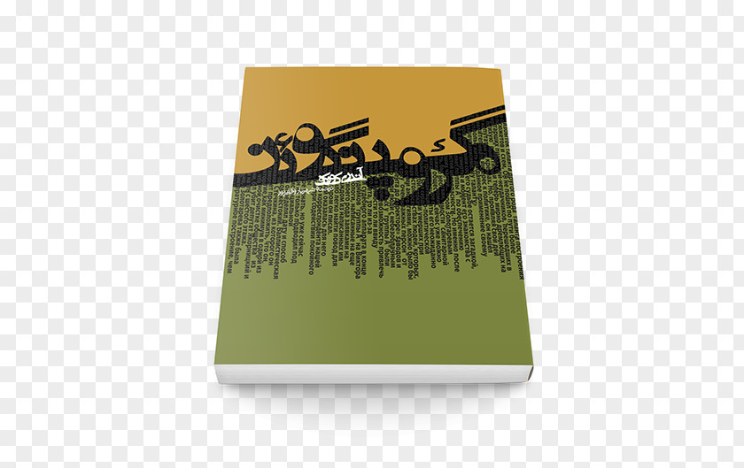 Book Cover Design Brand Product Green Font PNG