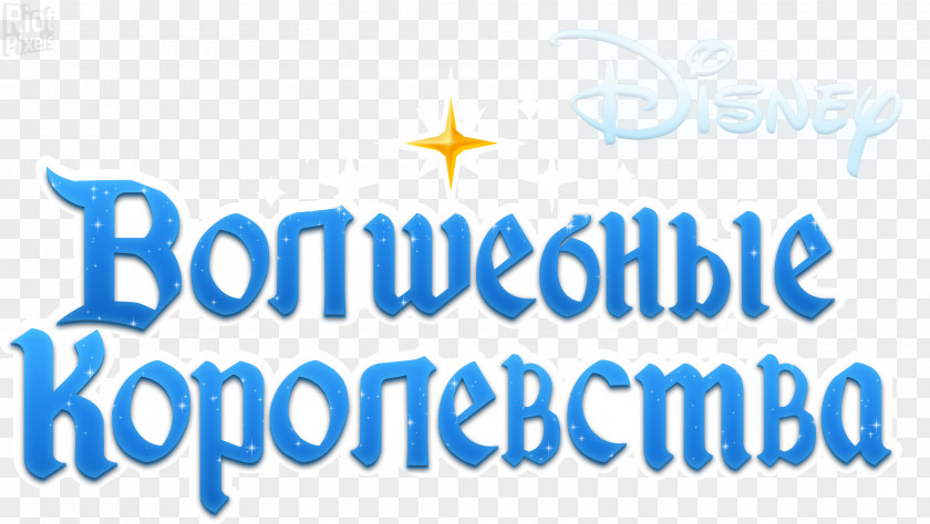 2015 Disney Logo Brand Organization Font Clip Art PNG