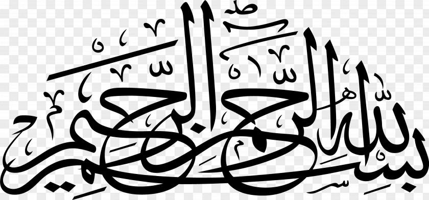 Arabic Calligraphy Qur'an Basmala Islamic Allah PNG