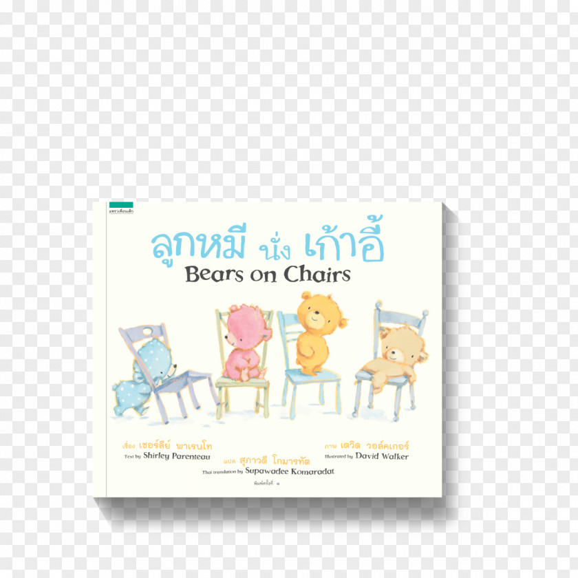 Bear Bears On Chairs/Osos En Sillas おすわりくまちゃん And Blossoms PNG