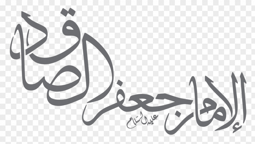 بسم الله الرحمن الرحيم Manuscript Imam Logo Drawing PNG