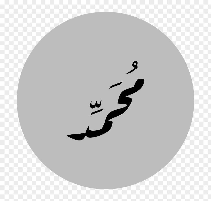 Islam Arabic Wikipedia Name Muhàmmad PNG