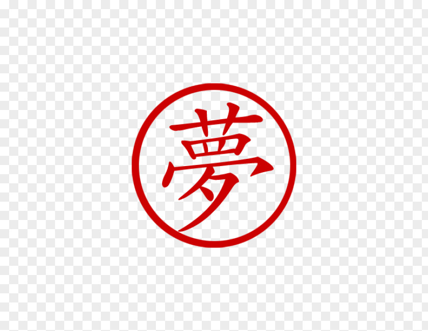 Japanese Kanji Box: Character Collection Designing With Kanji: Motifs For Surface, Skin & Spirit Writing System PNG
