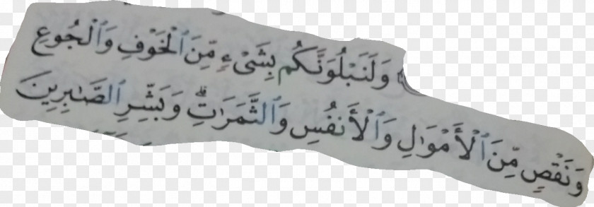 La Ilaha Illallah Al-Baqara 255 Ayah Chair Font PNG