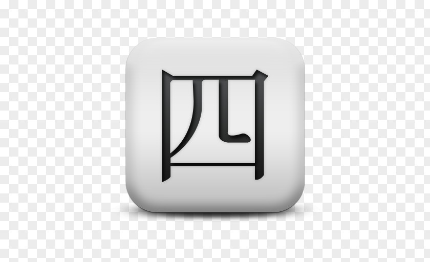 Symbol Retsu Unohana Chinese Characters Number Numerals PNG