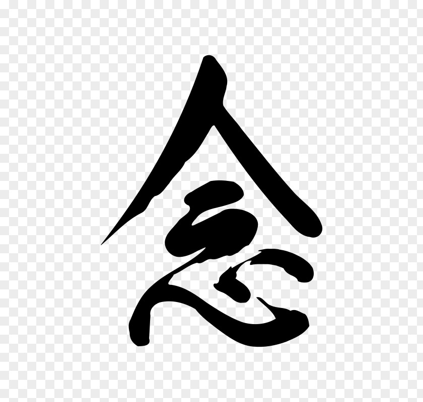 Symbol Full Catastrophe Living Wherever You Go, There Are Mindfulness Chinese Characters Meditation PNG