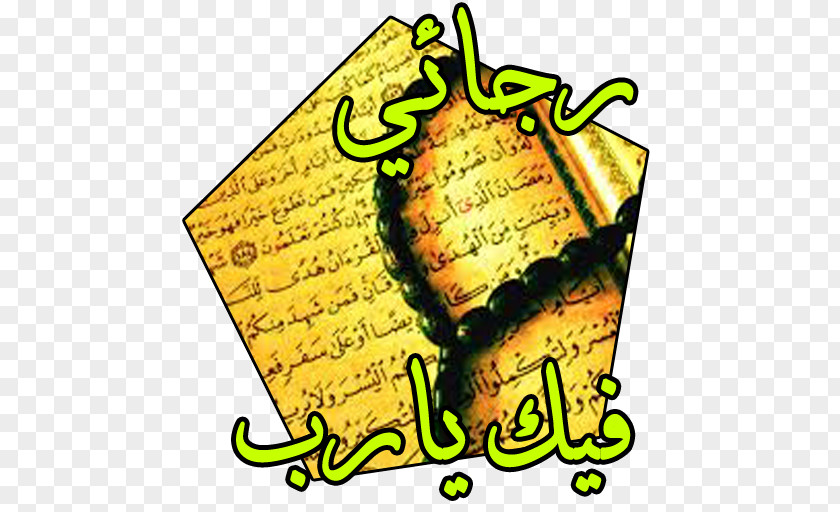 Islam Quran Ramadan Muslim Allah PNG
