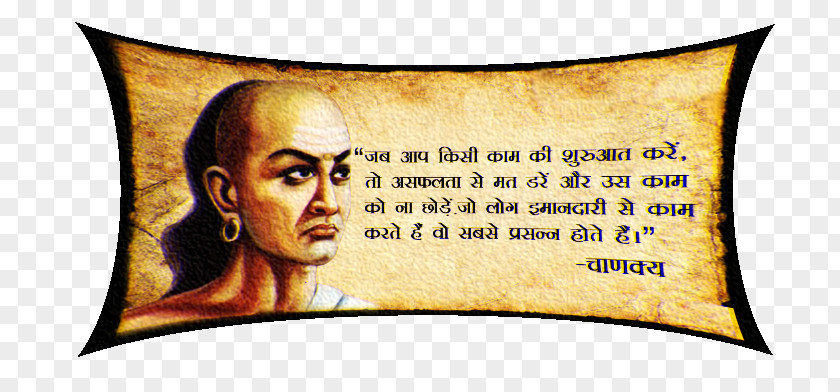 Inspirational Quotes English Chanakya Neeti Neetishastra Hindi Chanakyapuri PNG