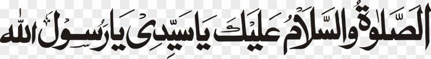 Islam Qur'an Durood As-salamu Alaykum Allah PNG