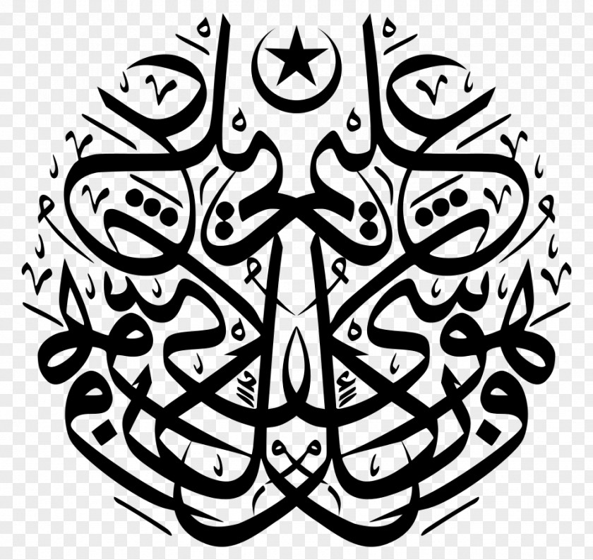 Islam Arabic Calligraphy Thuluth Arabs Art PNG