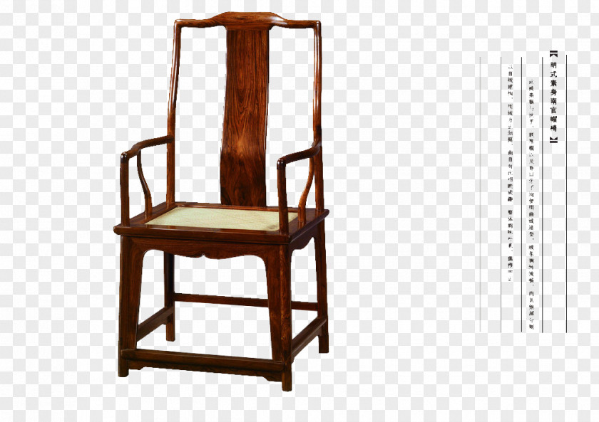 An Armchair Chinese Furniture Dalbergia Odorifera Chair Antique PNG