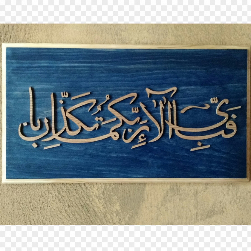 Islam Ar-Rahman Quran Calligraphy Surah PNG