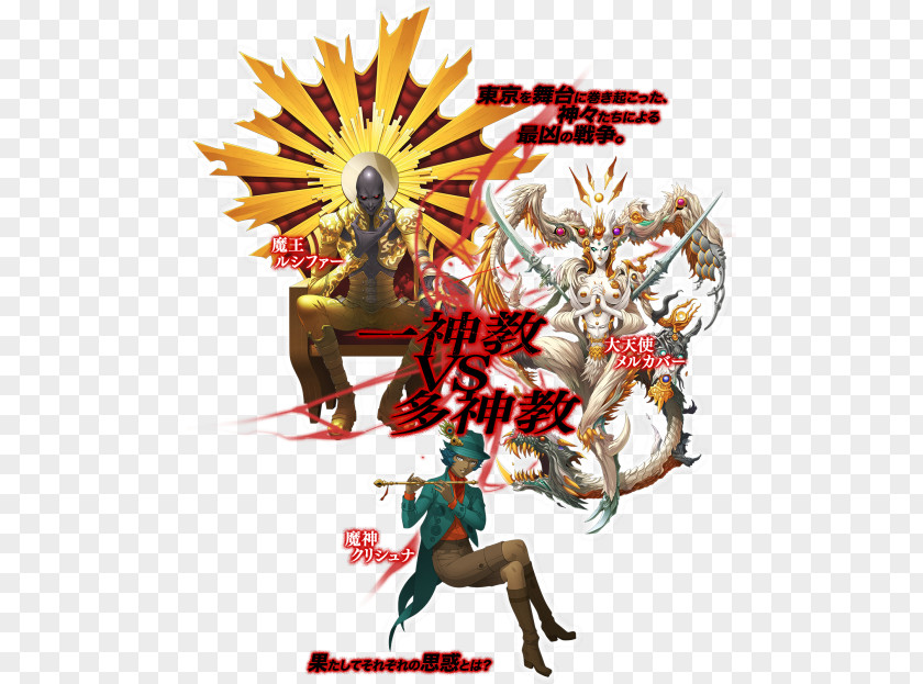 Final Fantasy Shin Megami Tensei IV: Apocalypse Kyūyaku PNG