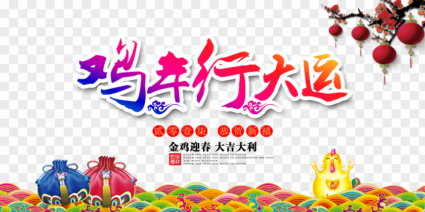 Traditional Chinese New Year Happy Rooster Posters Material PNG