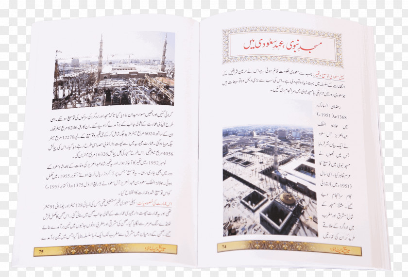 Eid Al-Fitr Ramadan Drawing PaperRamadan Brochure PNG