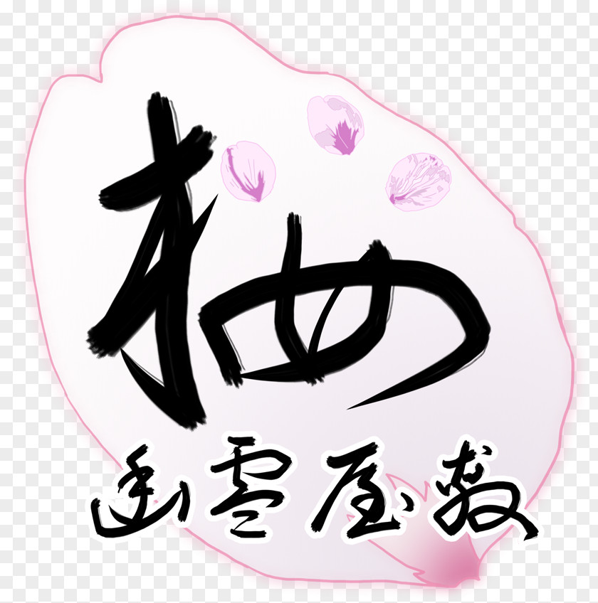 RPG Maker MV Logo Open-source Video Game Calligraphy PNG