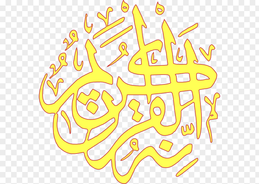 Ramadan Kareem Icons Set Of Arabian Quran Muslim Symbol Clip Art PNG